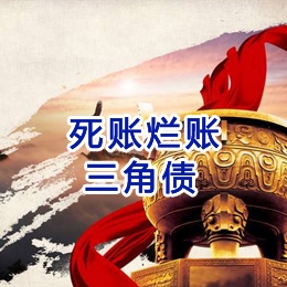 安源要债公司